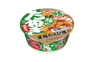 45周年記念“特別版天ぷら”でえびの旨みアップ！マルちゃん「緑のたぬき 天そば」25日より発売 画像