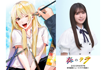 乃木坂46・小川彩、“超イケイケギャル”役に挑戦！ショートドラマ「奏のララ」の主演に決定 画像