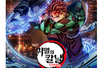 耳飾りのデザイン変更、始球式中止もあった『鬼滅の刃』韓国で前売り1位　“8月15日”を前に映画ファンに変化？ 画像