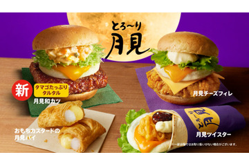 ケンタッキー、“たまご感”アップの「とろ～り月見」シリーズが登場！27日より全国販売 画像
