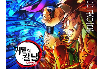 劇場版『鬼滅の刃』韓国で圧巻の大ヒット！公開3日で観客動員164万人突破、『すずめの戸締まり』超えも視野 画像
