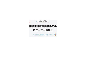 驚きの校則を募集!「バビョーン校則コンテスト」 画像