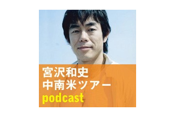 宮沢和史が、中南米ツアーの模様を日々ポッドキャスティングで送信開始 画像