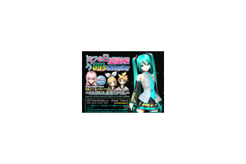 ミクの日に行われる初音ミク“ソロコンサート”を生放送 画像