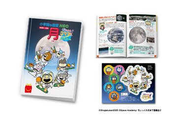 マクドナルド、ハッピーセットでミニ図鑑「宇宙なんちゃら こてつくん」が登場！12日から提供開始 画像