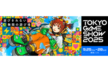 「東京ゲームショウ2025」は過去最大規模の出展社数！イベントステージや公式番組のタイムスケジュールも公開 画像