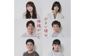 草刈正雄＆阿川佐和子が“熟年夫婦役”で初共演！10月新ドラマ『小さい頃は、神様がいて』追加キャスト6名決定 画像