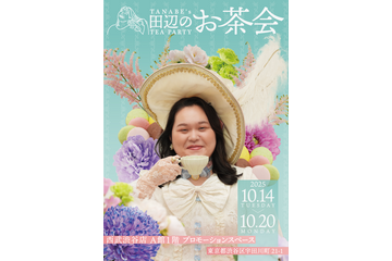 スイーツ芸人・ぼる塾田辺、渋谷でポップアップストア開催！東京では買えない“福岡絶品スイーツ詰め合わせ”も 画像