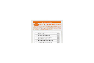 合言葉は「いかのおすし」〜新入学防犯チェックシート 画像