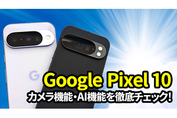 Google Pixel 10徹底レビュー！ AI機能の進化がもたらす驚きの体験とは？ 画像
