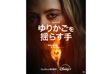 ヒット作『ゆりかごを揺らす手』の2025年版がディズニープラスで配信決定 画像