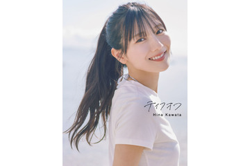 日向坂46・河田陽菜、ポニーテールできらめく笑顔！2nd写真集表紙カットが公開 画像