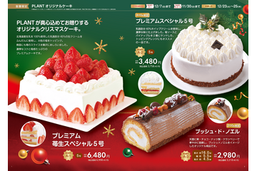 イチゴ感たっぷりな濃厚ケーキが登場！PLANT、本日よりクリスマスケーキ予約開始 画像