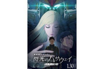 狂っているのは世界なのか、それとも......映画『機動戦士ガンダム 閃光のハサウェイ キルケーの魔女』最新予告映像が公開！ 画像