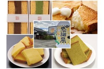 烏鶏庵本店、11月8日・9日に年に一度の「お客様感謝祭」開催！烏骨鶏卵を使った“デニッシュパン”などを特価販売 画像