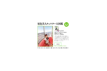 皆藤愛子、中田有紀、杉崎美香など30人の美人キャスターが大集合! 画像