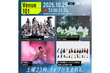 櫻坂46・村井優、生放送で“ソロダンス”披露!NHK『Venue101』で新センターの素顔に迫る 画像
