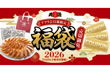 丸源ラーメン福袋が25日より予約開始！餃子50個＆500円分クーポン3枚で1500円！ 画像