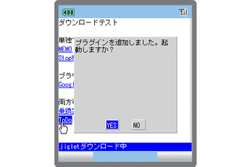 jig.jp、プラグインに対応する次世代型フルブラウザ「jigブラウザ2β」を発表 画像