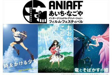 第1回あいち・なごやアニメーション映画祭、 細田守監督特集で全劇場作品9本を一挙上映 画像