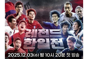 日本サッカーファン必見！本田圭佑、パク・チソンらスター集結の“レジェンド日韓戦”が韓国地上波で放送へ 画像
