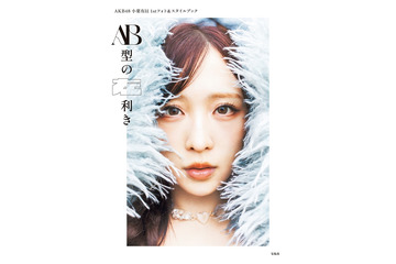 AKB48・小栗有以、幻想的な1stフォトスタイルブックの表紙が公開！タイトルは『AB型の左利き』に決定 画像