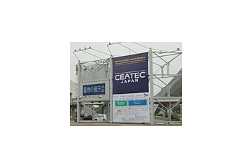 【CEATEC 2005】情報・通信・映像の総合展示会「CEATEC JAPAN 2005」が開幕 画像