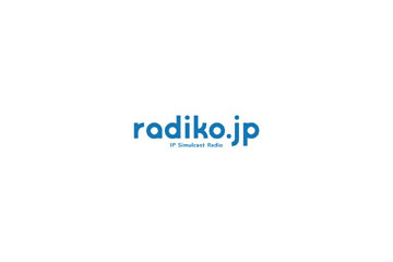 ラジオのネット同時配信、3月15日に“radiko.jp”で解禁 画像