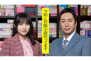 チュート徳井＆桃月なしこ、地上波連続ドラマ初主演！『令和に官能小説作ってます』来年1月放送決定 画像