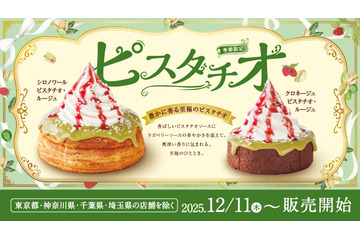 コメダ珈琲、ピスタチオ味の新作シロノワールが登場！冬限定で11日より販売開始 画像