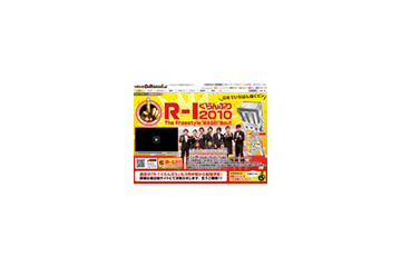 見逃した人に朗報! 「R-1ぐらんぷり2010」の配信スタート 画像