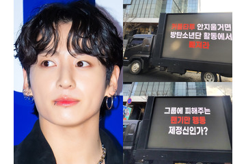 「カップルタトゥーを消さないのならBTSから抜けろ」熱愛説のJUNG KOOKに“脱退要求”のトラックデモ 画像