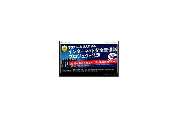 マイクロソフトと業界6社、共同でセキュリティ啓発活動を開始 〜 学生向けトレーニング活動も 画像