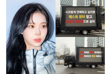 「恋愛したいのなら一般人として生きろ」BTS・JUNG KOOKと熱愛説のaespa・ウィンターにトラックデモ 画像