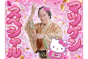 ハローキティたちと一緒に“マツケンサンバ”を踊れる！サンリオピューロランドで松平健コラボイベントが開催 画像