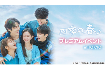 韓国ドラマ『四季の春』2026年2月放送決定！主演・ハ・ユジュン＆イ・スンヒョプの来日イベントも開催 画像