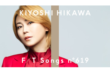 氷川きよし「THE FIRST TAKE」初登場！チャンネル史上初の演歌楽曲「きよしのズンドコ節」披露 画像