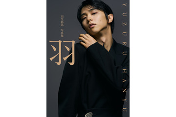 羽生結弦、大人の色気漂うアンニュイな視線！最新写真集『羽』カバーカットが公開 画像