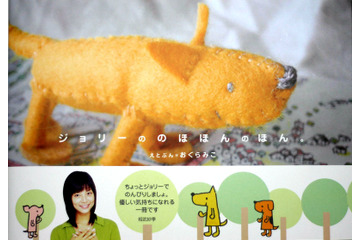 NTT Com のオリジナルキャラクター、犬のジョリーの絵本が発売 画像
