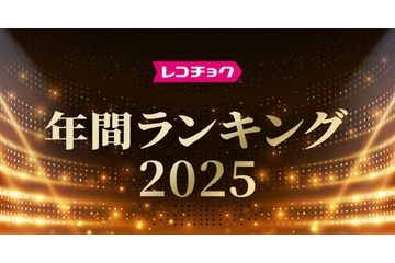 今年レコチョクで最もダウンロードされた楽曲は？2位にミセス「ライラック」、3位に米津玄師「Plazma」がランクイン 画像