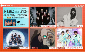 NHKラジオ『ミュージックライン』12月30日は紅白SP！初出場9組が発表会見終了直後の意気込み＆本音を語る 画像