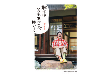 やす子、初の書籍を発売決定！「ゆるく生きる」ための考え方を紹介 画像