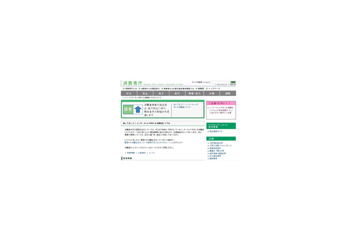 iTunes Store請求被害問題、運営会社の回答に不満〜消費者庁が再度質問へ 画像