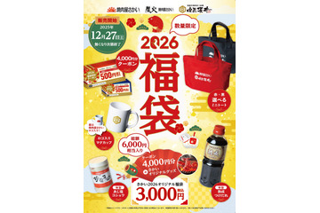 4,000円分のクーポンが入ってお値段3,000円！焼肉屋さかい、27日より“1店舗20袋限定”の福袋販売 画像