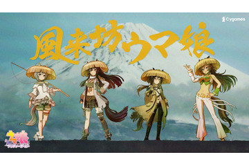 ウマ娘、新CMで時代劇「暴れん坊将軍Ⅱ」をオマージュ！“風来坊”なウマ娘が富士のふもとを駆け抜ける 画像