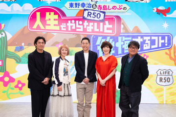 東野幸治＆寺島しのぶが50歳以上のゲストと「人生でやらないと後悔するコト」を語り尽くす！MBS特番が年始に放送決定 画像