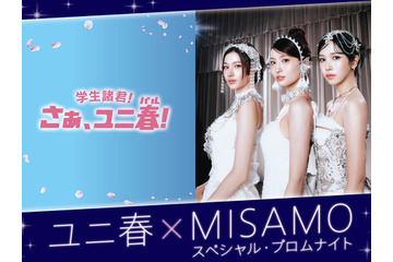 MISAMO、USJでスペシャルイベント開催決定！「ユニ春」で新曲『Confetti』世界初披露へ 画像
