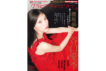 櫻坂46・谷口愛季、華やかな赤ドレス姿で表紙に登場！超ロングインタビューでメンバーへの想いを語る 画像