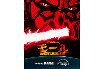 『スター・ウォーズ』“悪役”ダース・モール主役の新作アニメが配信決定！Disney+で4月6日より開始 画像