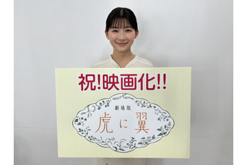 伊藤沙莉主演・NHK朝ドラ『虎に翼』が劇場版に！主演キャスト続投で映画化は史上初 画像